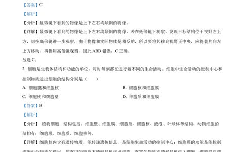 精品解析：2023年湖北省天门市潜江市仙桃市江汉油田中考生物真题（解析版）_new_6生物中考复习_2025中考复习资料_中考真题（近三年）_2023年生物中考真题