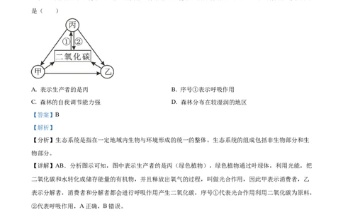精品解析：2023年湖北省天门市潜江市仙桃市江汉油田中考生物真题（解析版）_new_6生物中考复习_2025中考复习资料_中考真题（近三年）_2023年生物中考真题