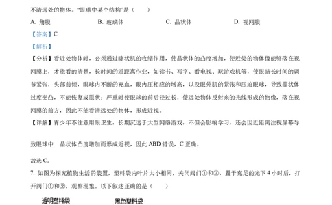 精品解析：2023年湖北省天门市潜江市仙桃市江汉油田中考生物真题（解析版）_new_6生物中考复习_2025中考复习资料_中考真题（近三年）_2023年生物中考真题