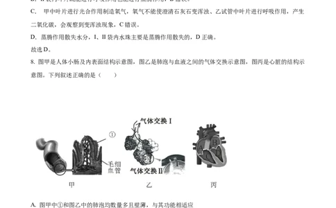 精品解析：2023年湖北省天门市潜江市仙桃市江汉油田中考生物真题（解析版）_new_6生物中考复习_2025中考复习资料_中考真题（近三年）_2023年生物中考真题
