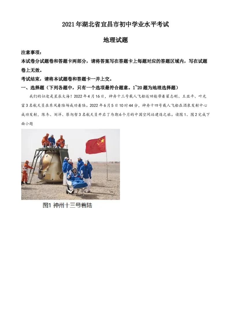 精品解析：2022年湖北省宜昌市中考地理真题（原卷版）_7地理中考复习_2025中考复习资料_中考真题（近三年）_2022年中考地理试卷104份_精品解析：2022年湖北省宜昌市中考地理真题