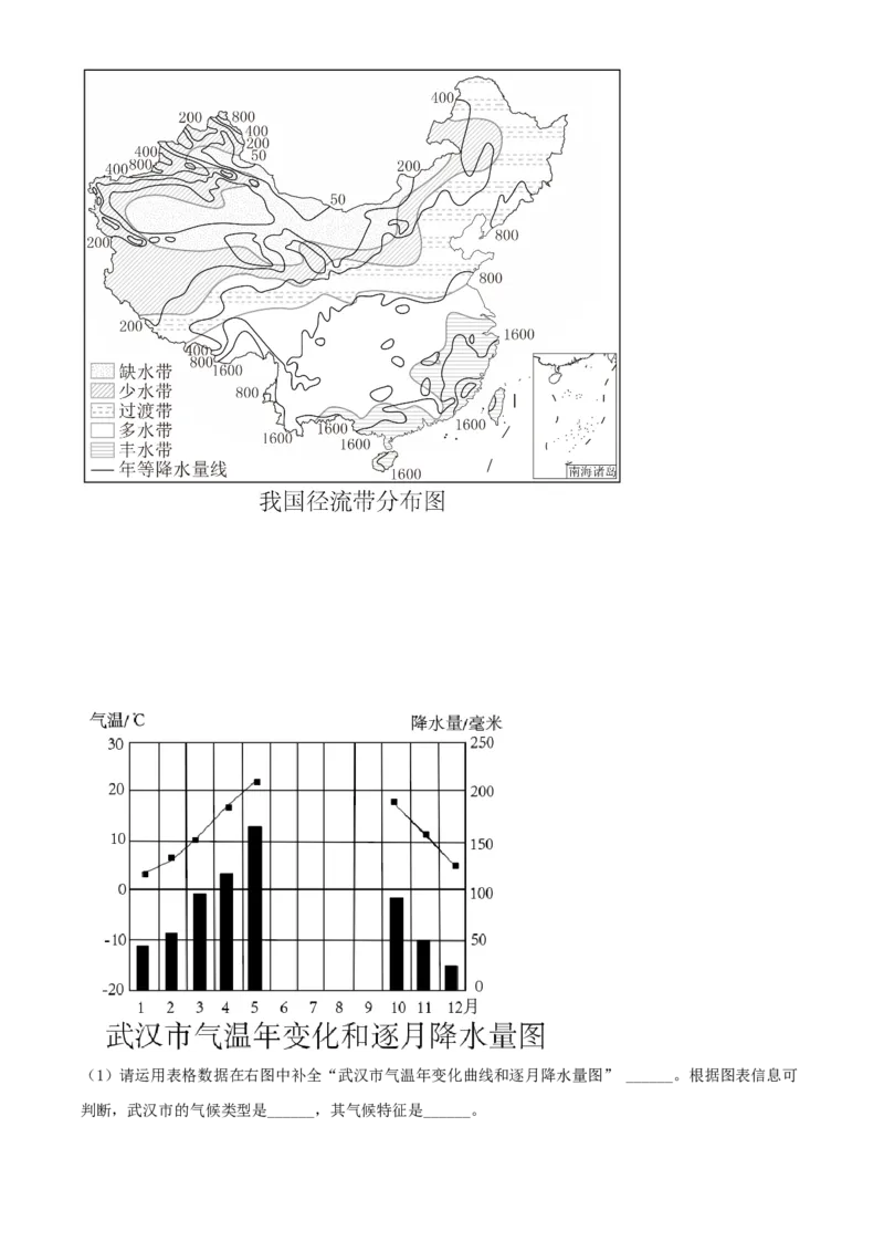 精品解析：2022年湖北省宜昌市中考地理真题（原卷版）_7地理中考复习_2025中考复习资料_中考真题（近三年）_2022年中考地理试卷104份_精品解析：2022年湖北省宜昌市中考地理真题