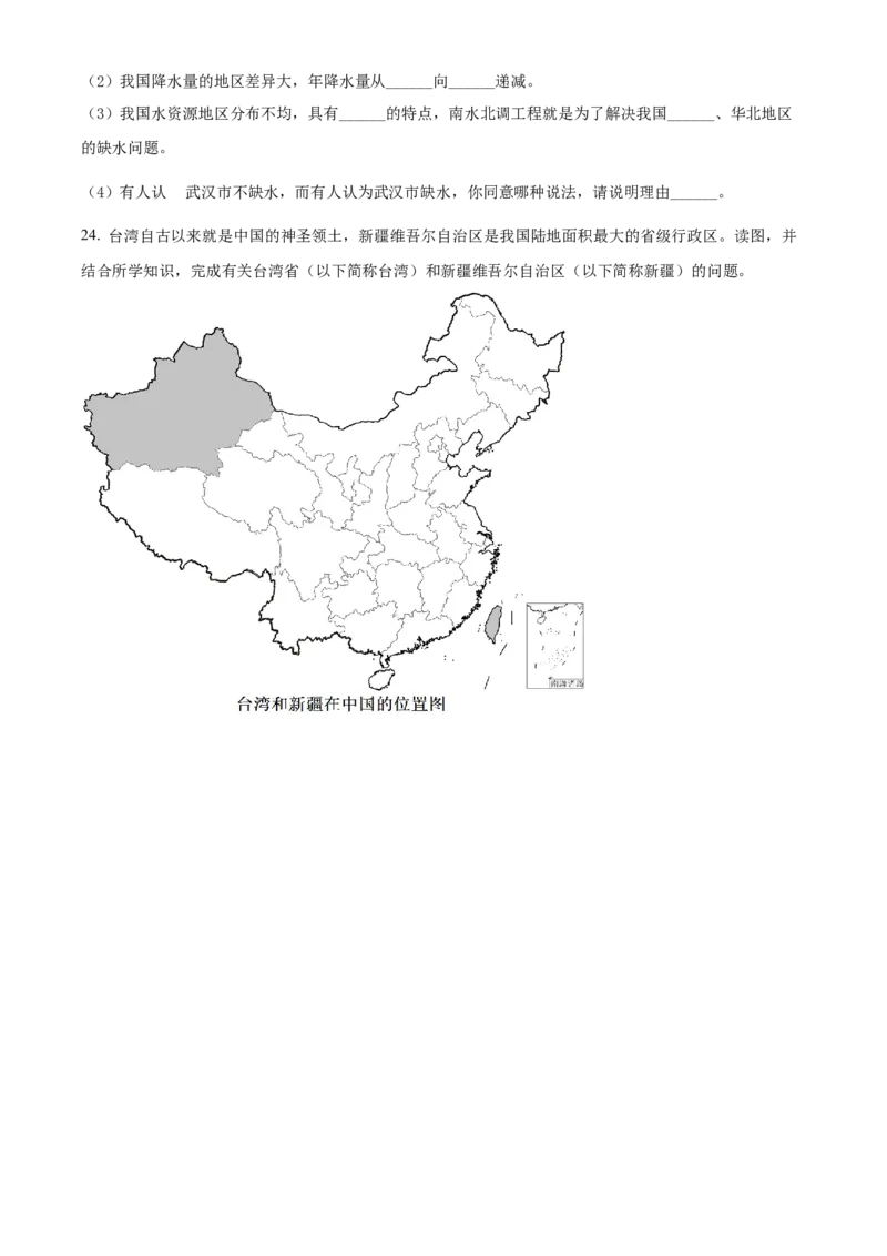 精品解析：2022年湖北省宜昌市中考地理真题（原卷版）_7地理中考复习_2025中考复习资料_中考真题（近三年）_2022年中考地理试卷104份_精品解析：2022年湖北省宜昌市中考地理真题