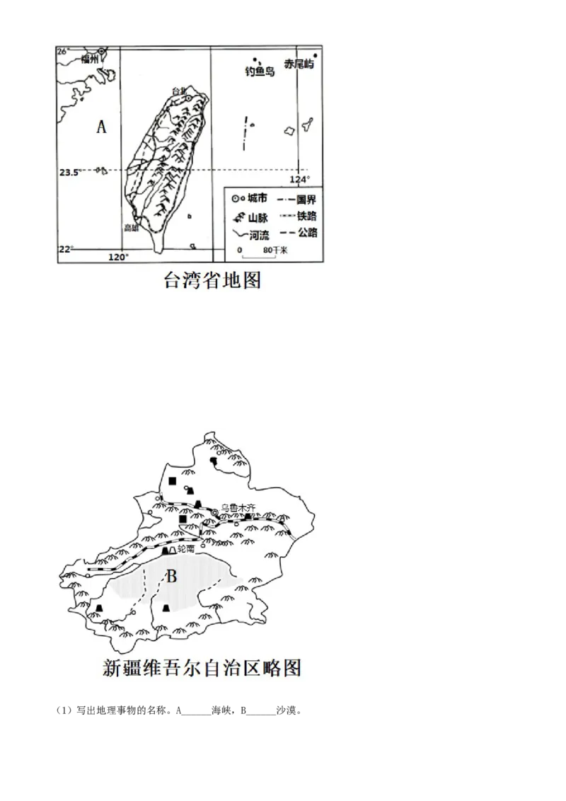精品解析：2022年湖北省宜昌市中考地理真题（原卷版）_7地理中考复习_2025中考复习资料_中考真题（近三年）_2022年中考地理试卷104份_精品解析：2022年湖北省宜昌市中考地理真题