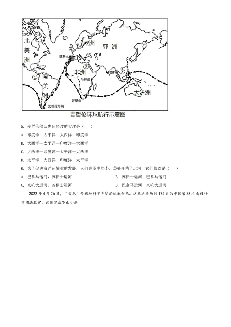 精品解析：2022年湖北省宜昌市中考地理真题（原卷版）_7地理中考复习_2025中考复习资料_中考真题（近三年）_2022年中考地理试卷104份_精品解析：2022年湖北省宜昌市中考地理真题