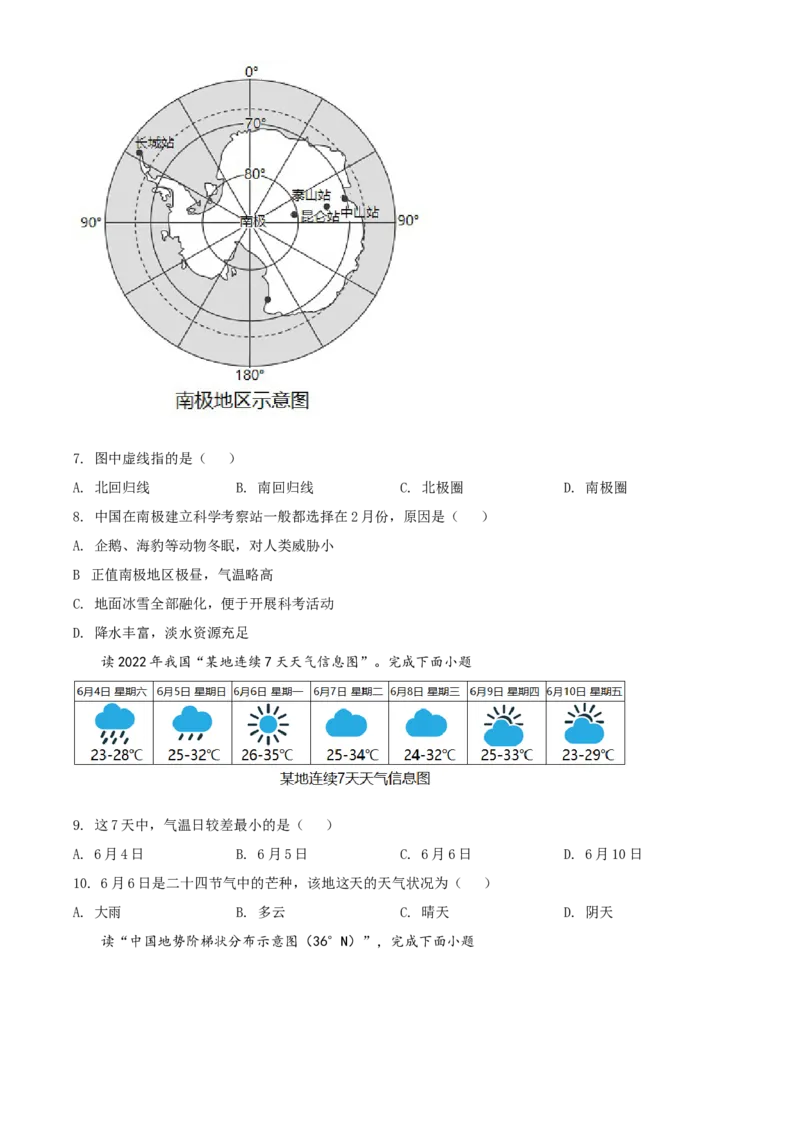 精品解析：2022年湖北省宜昌市中考地理真题（原卷版）_7地理中考复习_2025中考复习资料_中考真题（近三年）_2022年中考地理试卷104份_精品解析：2022年湖北省宜昌市中考地理真题