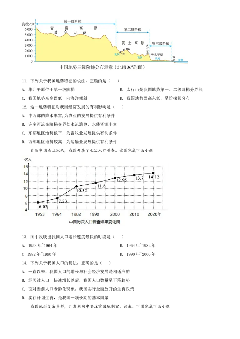 精品解析：2022年湖北省宜昌市中考地理真题（原卷版）_7地理中考复习_2025中考复习资料_中考真题（近三年）_2022年中考地理试卷104份_精品解析：2022年湖北省宜昌市中考地理真题