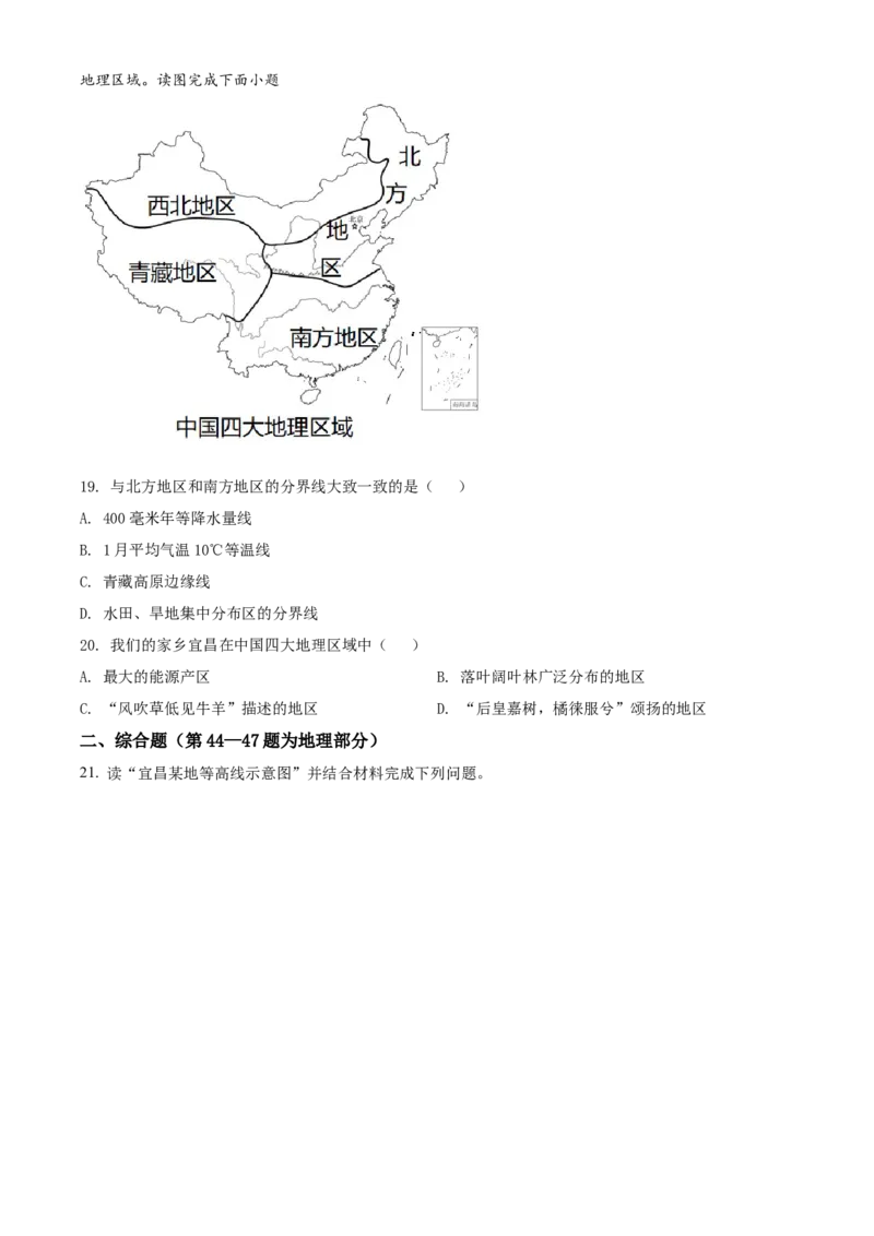 精品解析：2022年湖北省宜昌市中考地理真题（原卷版）_7地理中考复习_2025中考复习资料_中考真题（近三年）_2022年中考地理试卷104份_精品解析：2022年湖北省宜昌市中考地理真题