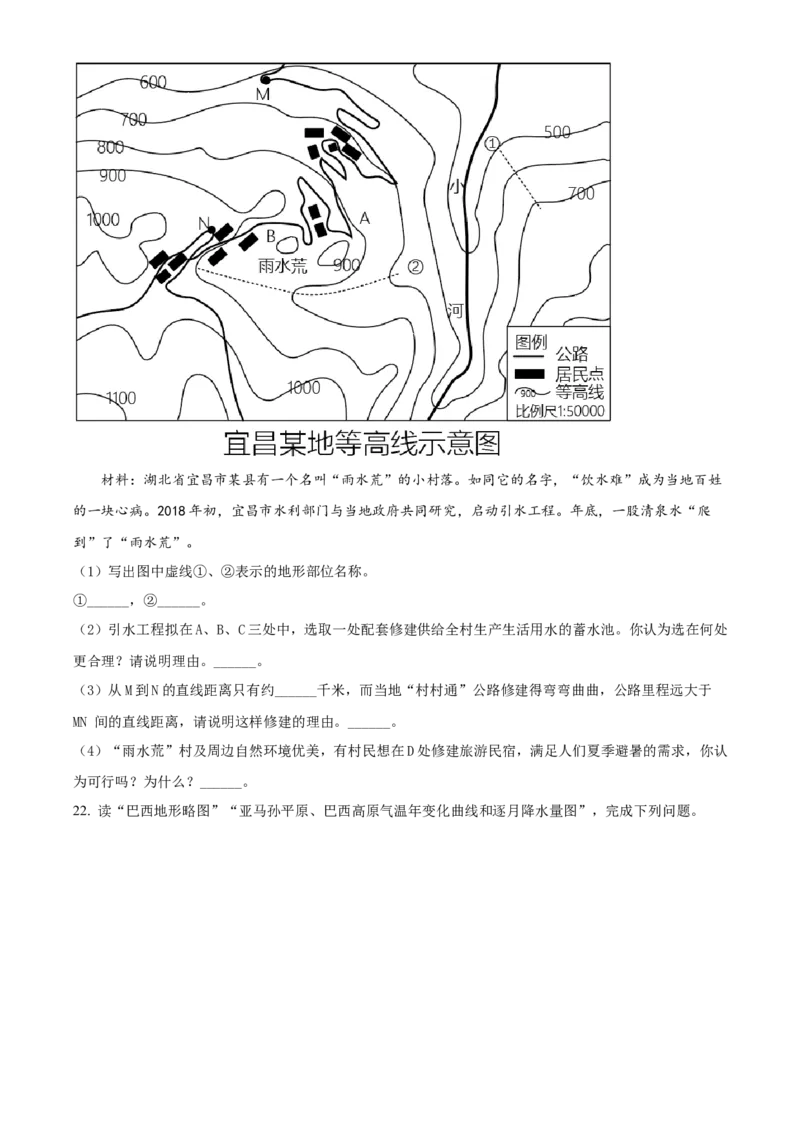 精品解析：2022年湖北省宜昌市中考地理真题（原卷版）_7地理中考复习_2025中考复习资料_中考真题（近三年）_2022年中考地理试卷104份_精品解析：2022年湖北省宜昌市中考地理真题