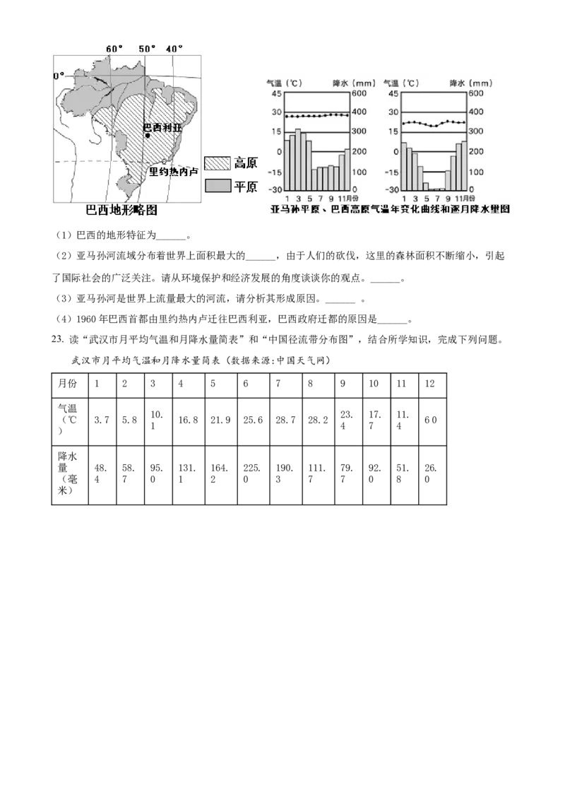 精品解析：2022年湖北省宜昌市中考地理真题（原卷版）_7地理中考复习_2025中考复习资料_中考真题（近三年）_2022年中考地理试卷104份_精品解析：2022年湖北省宜昌市中考地理真题