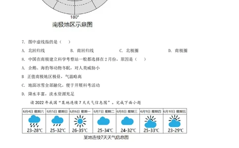 精品解析：2022年湖北省宜昌市中考地理真题（原卷版）_7地理中考复习_2025中考复习资料_中考真题（近三年）_2022年中考地理试卷104份_精品解析：2022年湖北省宜昌市中考地理真题