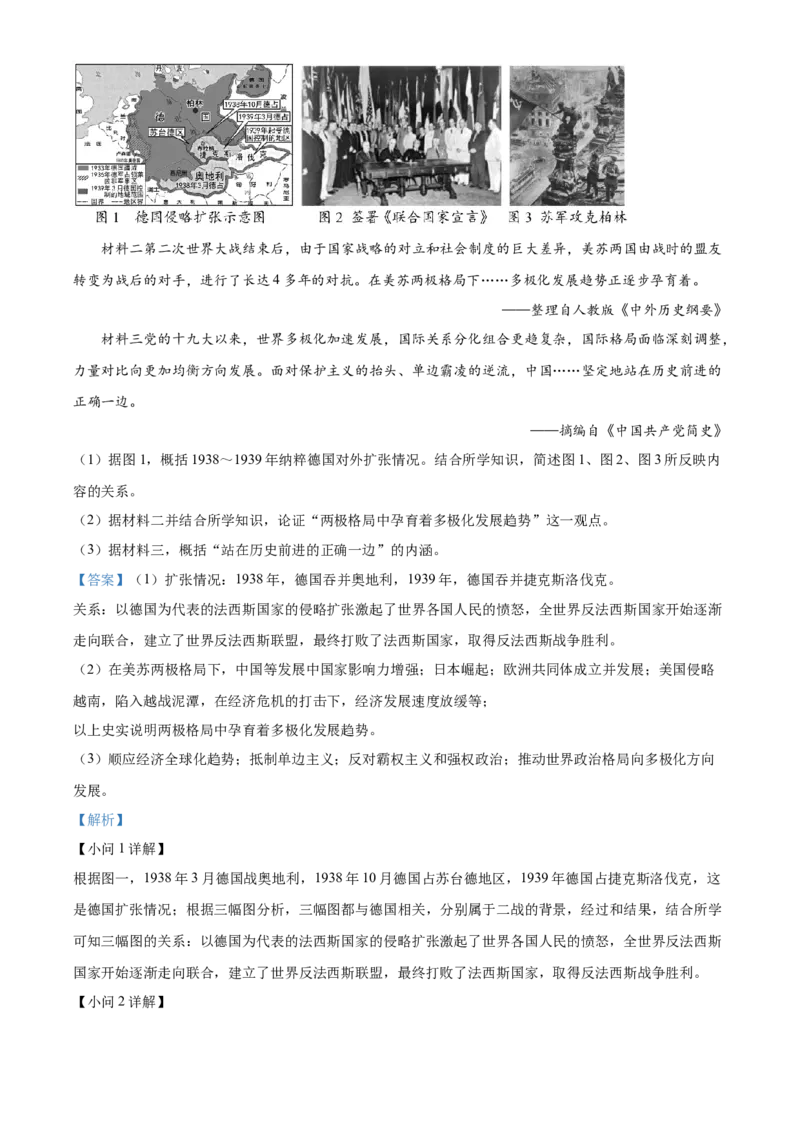 精品解析：2022年海南省中考历史真题（解析版）_8历史中考复习_2025年中考复习资料_中考真题（近三年）_2022年中考历史试卷114份_精品解析：2022年海南省中考历史真题
