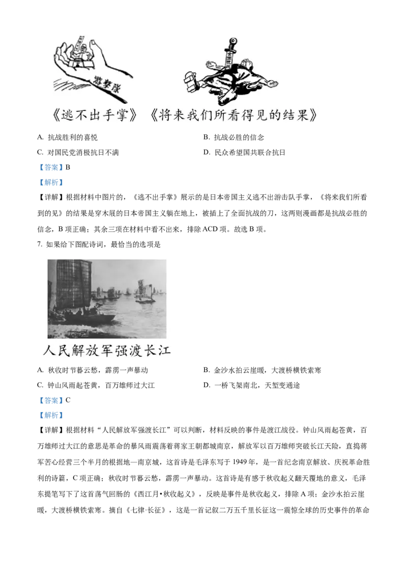 精品解析：2022年海南省中考历史真题（解析版）_8历史中考复习_2025年中考复习资料_中考真题（近三年）_2022年中考历史试卷114份_精品解析：2022年海南省中考历史真题