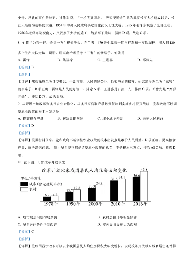 精品解析：2022年海南省中考历史真题（解析版）_8历史中考复习_2025年中考复习资料_中考真题（近三年）_2022年中考历史试卷114份_精品解析：2022年海南省中考历史真题