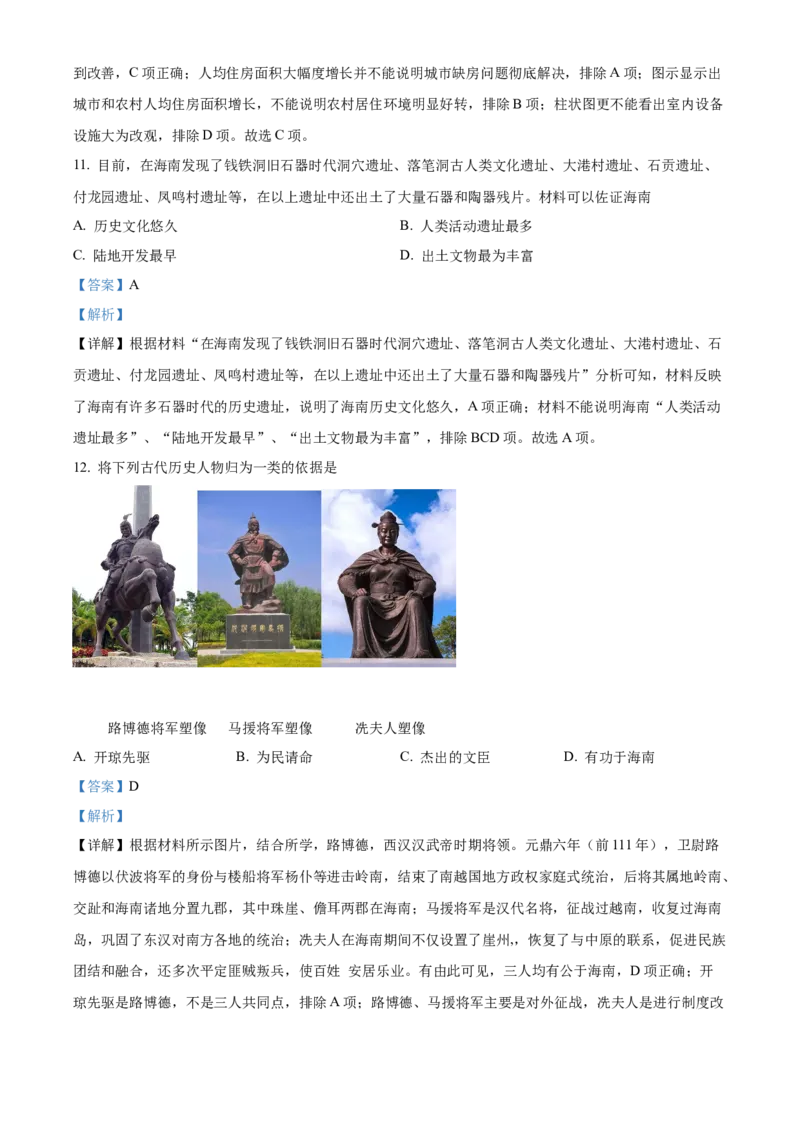 精品解析：2022年海南省中考历史真题（解析版）_8历史中考复习_2025年中考复习资料_中考真题（近三年）_2022年中考历史试卷114份_精品解析：2022年海南省中考历史真题