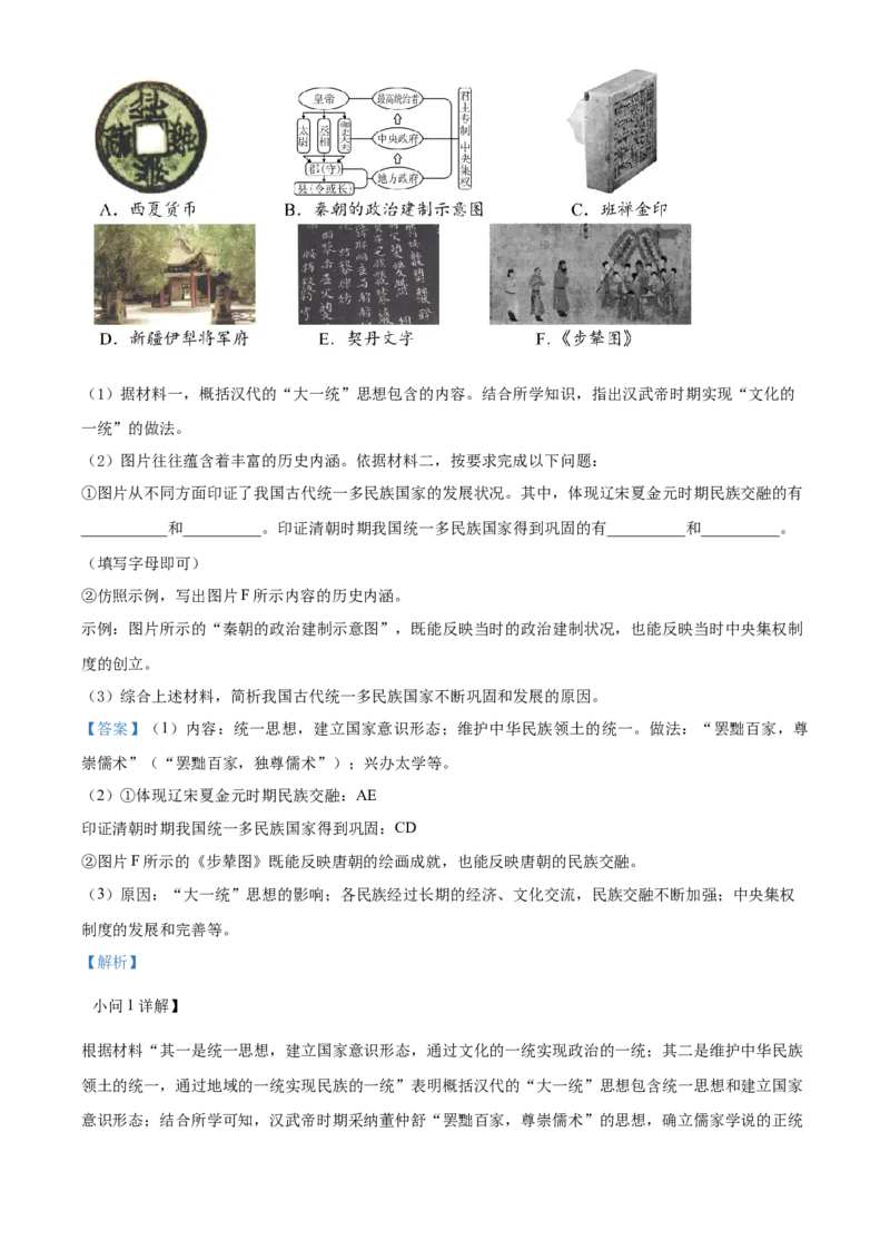 精品解析：2022年海南省中考历史真题（解析版）_8历史中考复习_2025年中考复习资料_中考真题（近三年）_2022年中考历史试卷114份_精品解析：2022年海南省中考历史真题