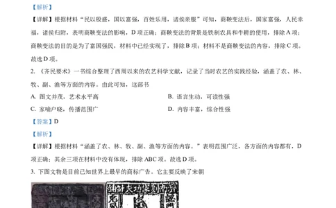 精品解析：2022年海南省中考历史真题（解析版）_8历史中考复习_2025年中考复习资料_中考真题（近三年）_2022年中考历史试卷114份_精品解析：2022年海南省中考历史真题