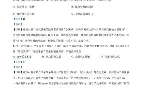 精品解析：2022年海南省中考历史真题（解析版）_8历史中考复习_2025年中考复习资料_中考真题（近三年）_2022年中考历史试卷114份_精品解析：2022年海南省中考历史真题
