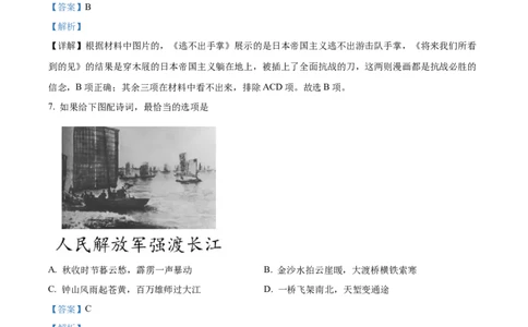 精品解析：2022年海南省中考历史真题（解析版）_8历史中考复习_2025年中考复习资料_中考真题（近三年）_2022年中考历史试卷114份_精品解析：2022年海南省中考历史真题