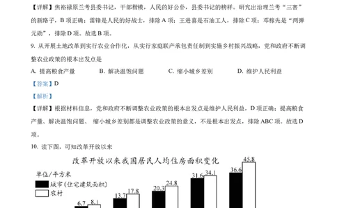 精品解析：2022年海南省中考历史真题（解析版）_8历史中考复习_2025年中考复习资料_中考真题（近三年）_2022年中考历史试卷114份_精品解析：2022年海南省中考历史真题