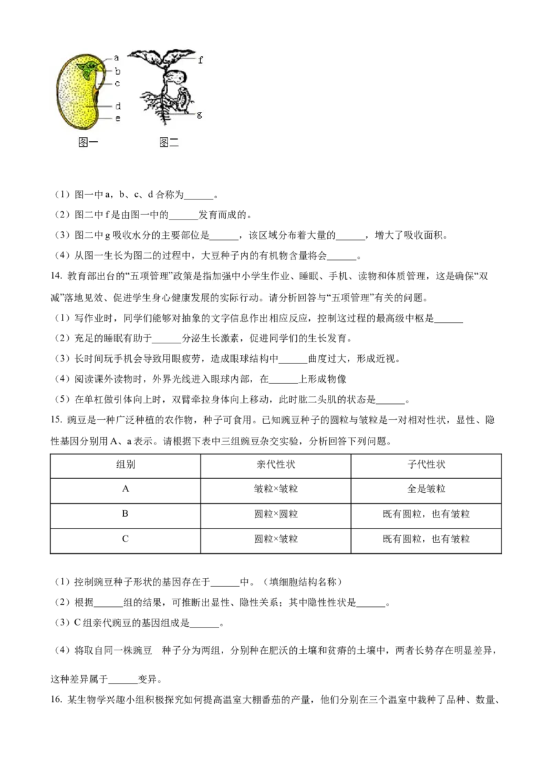 精品解析：2022年甘肃省天水市中考生物真题（原卷版）_6生物中考复习_2025中考复习资料_中考真题（近三年）_2022年生物中考真题114份_精品解析：2022年甘肃省天水市中考生物真题