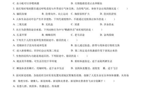 精品解析：2022年甘肃省天水市中考生物真题（原卷版）_6生物中考复习_2025中考复习资料_中考真题（近三年）_2022年生物中考真题114份_精品解析：2022年甘肃省天水市中考生物真题