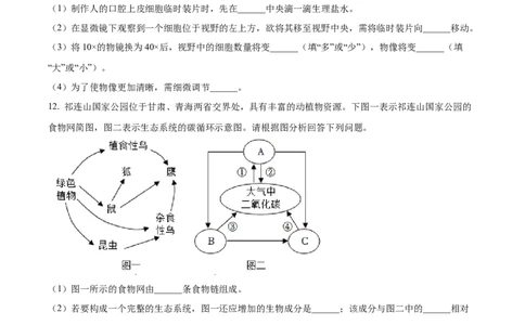 精品解析：2022年甘肃省天水市中考生物真题（原卷版）_6生物中考复习_2025中考复习资料_中考真题（近三年）_2022年生物中考真题114份_精品解析：2022年甘肃省天水市中考生物真题