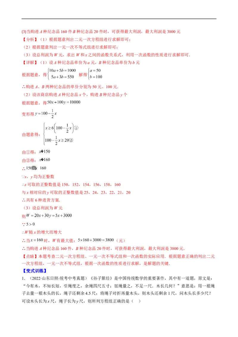 专题04方程与不等式(解析版)_中考复习资料_语数英物化_2数学中考复习_2023年中考复习资料_专项复习_备战2023年中考数学复习重难点与压轴题型专项突围训练（全国通用版）