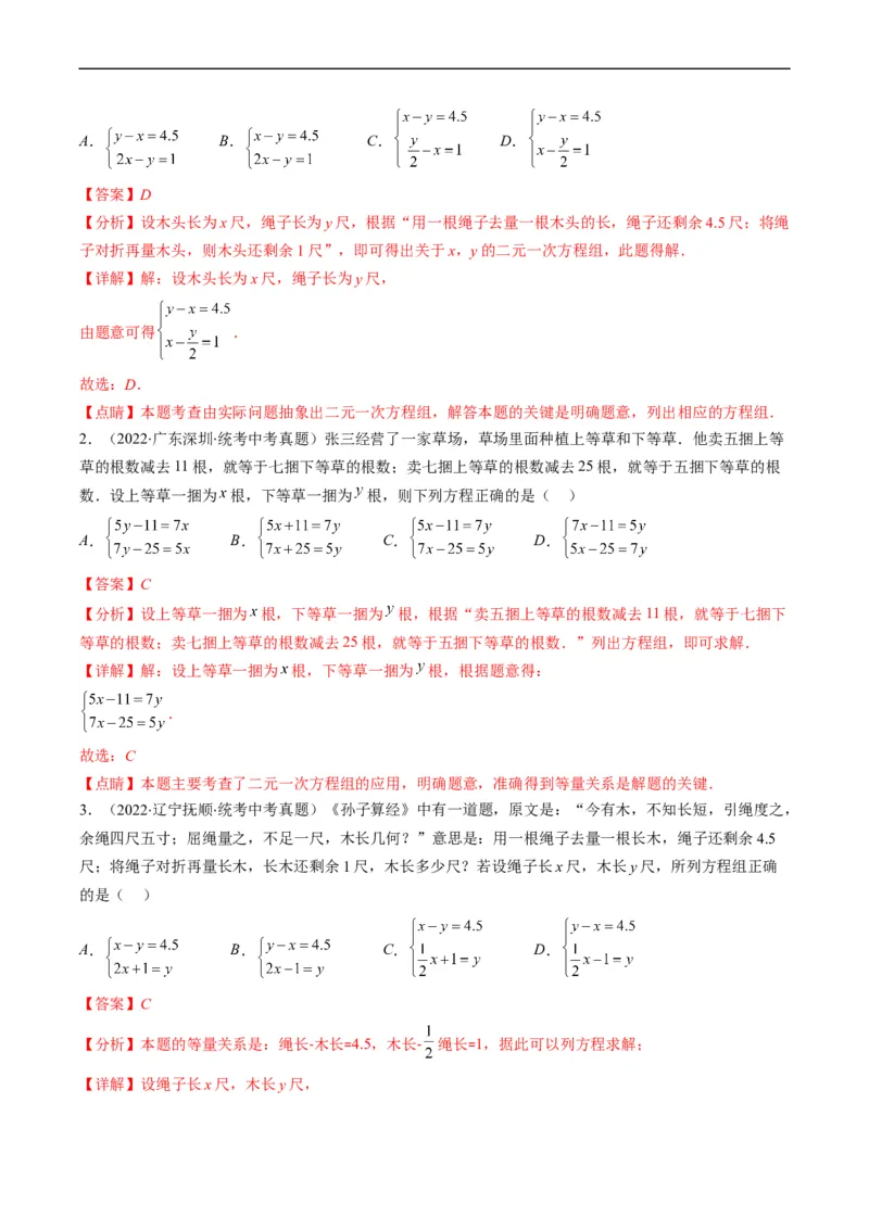 专题04方程与不等式(解析版)_中考复习资料_语数英物化_2数学中考复习_2023年中考复习资料_专项复习_备战2023年中考数学复习重难点与压轴题型专项突围训练（全国通用版）