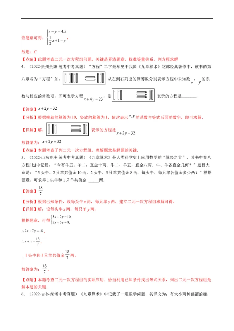 专题04方程与不等式(解析版)_中考复习资料_语数英物化_2数学中考复习_2023年中考复习资料_专项复习_备战2023年中考数学复习重难点与压轴题型专项突围训练（全国通用版）