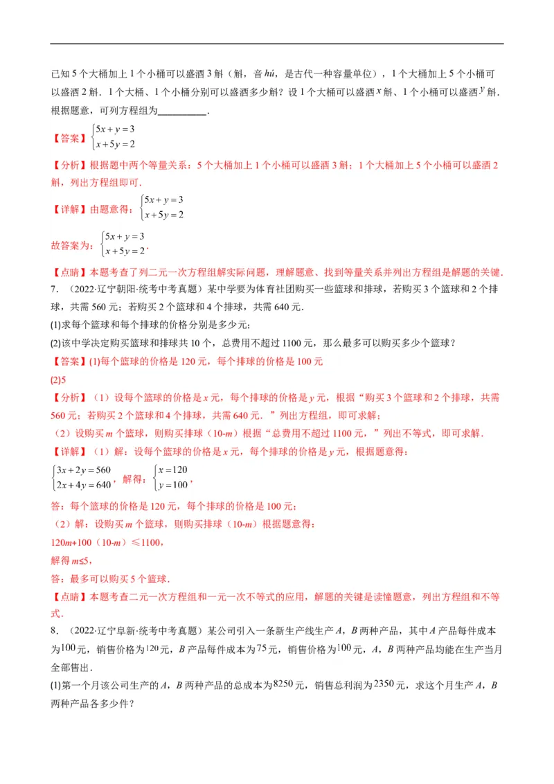 专题04方程与不等式(解析版)_中考复习资料_语数英物化_2数学中考复习_2023年中考复习资料_专项复习_备战2023年中考数学复习重难点与压轴题型专项突围训练（全国通用版）