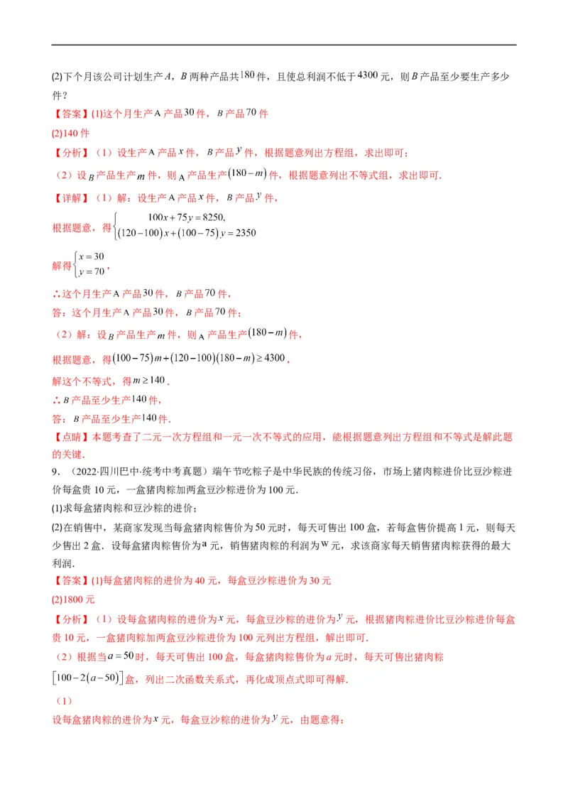 专题04方程与不等式(解析版)_中考复习资料_语数英物化_2数学中考复习_2023年中考复习资料_专项复习_备战2023年中考数学复习重难点与压轴题型专项突围训练（全国通用版）