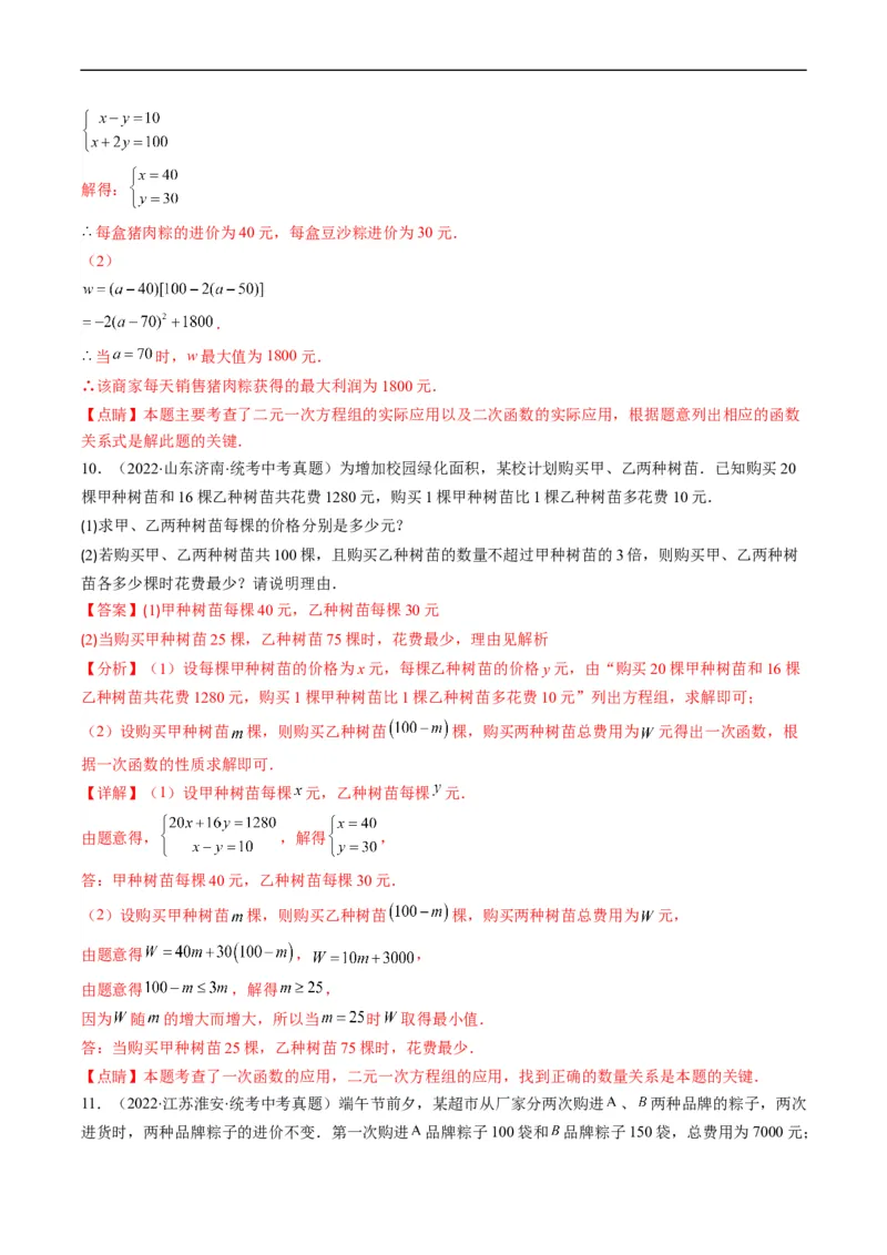 专题04方程与不等式(解析版)_中考复习资料_语数英物化_2数学中考复习_2023年中考复习资料_专项复习_备战2023年中考数学复习重难点与压轴题型专项突围训练（全国通用版）