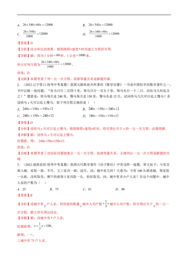 专题04方程与不等式(解析版)_中考复习资料_语数英物化_2数学中考复习_2023年中考复习资料_专项复习_备战2023年中考数学复习重难点与压轴题型专项突围训练（全国通用版）