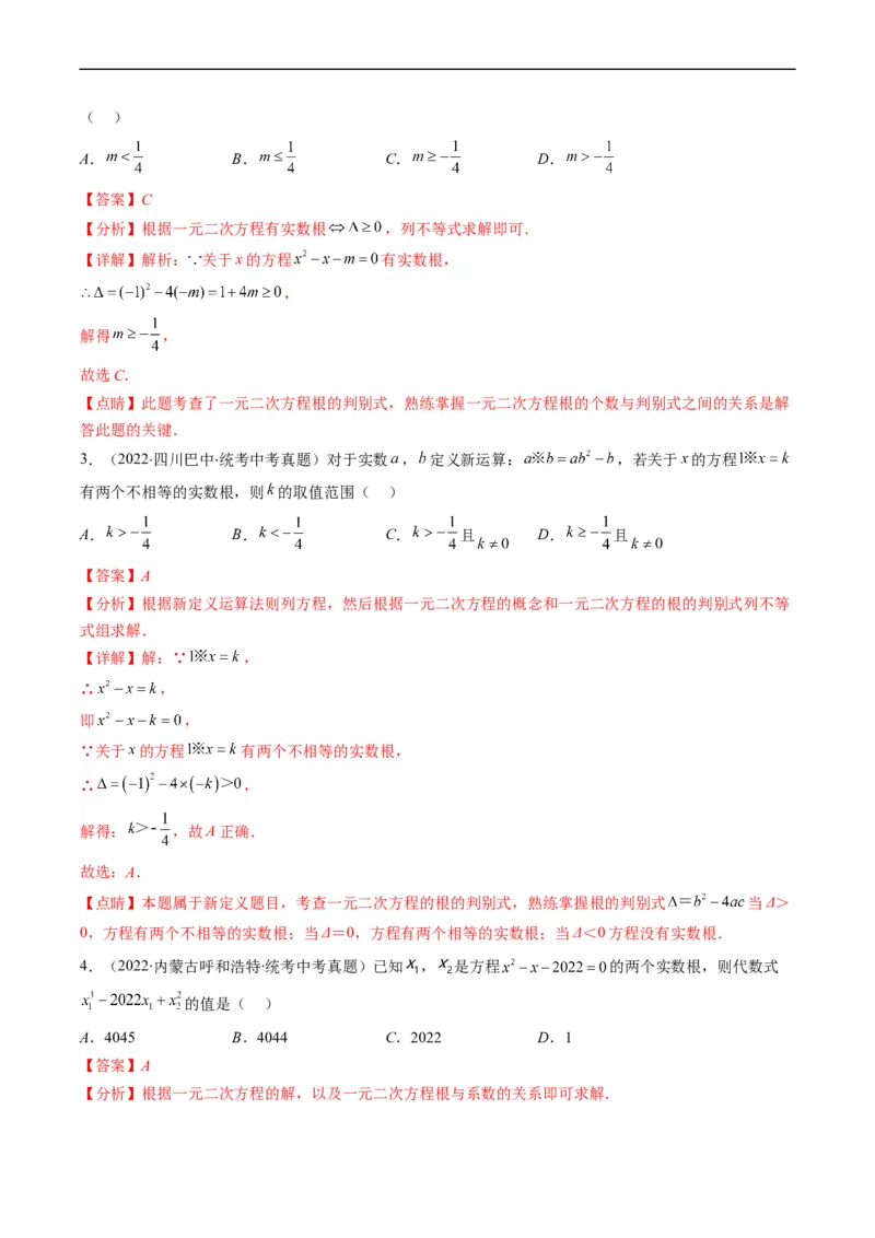 专题04方程与不等式(解析版)_中考复习资料_语数英物化_2数学中考复习_2023年中考复习资料_专项复习_备战2023年中考数学复习重难点与压轴题型专项突围训练（全国通用版）