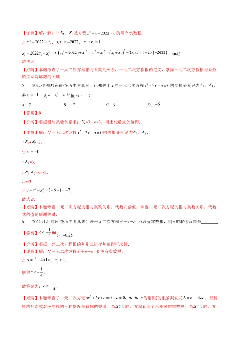 专题04方程与不等式(解析版)_中考复习资料_语数英物化_2数学中考复习_2023年中考复习资料_专项复习_备战2023年中考数学复习重难点与压轴题型专项突围训练（全国通用版）