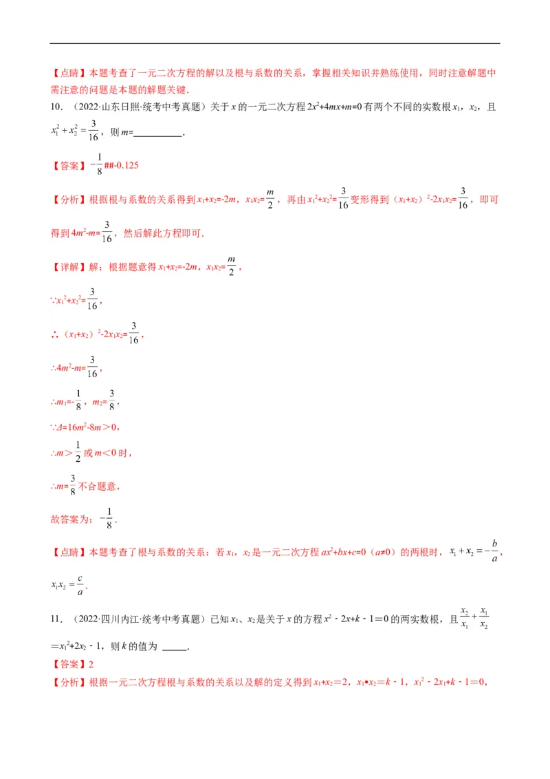 专题04方程与不等式(解析版)_中考复习资料_语数英物化_2数学中考复习_2023年中考复习资料_专项复习_备战2023年中考数学复习重难点与压轴题型专项突围训练（全国通用版）
