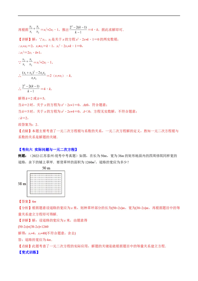 专题04方程与不等式(解析版)_中考复习资料_语数英物化_2数学中考复习_2023年中考复习资料_专项复习_备战2023年中考数学复习重难点与压轴题型专项突围训练（全国通用版）