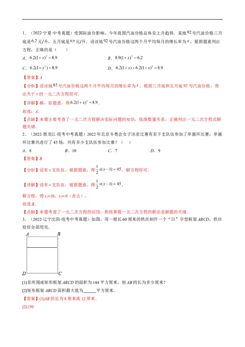 专题04方程与不等式(解析版)_中考复习资料_语数英物化_2数学中考复习_2023年中考复习资料_专项复习_备战2023年中考数学复习重难点与压轴题型专项突围训练（全国通用版）