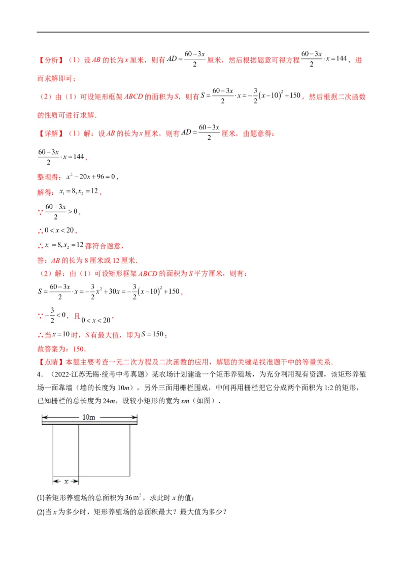 专题04方程与不等式(解析版)_中考复习资料_语数英物化_2数学中考复习_2023年中考复习资料_专项复习_备战2023年中考数学复习重难点与压轴题型专项突围训练（全国通用版）
