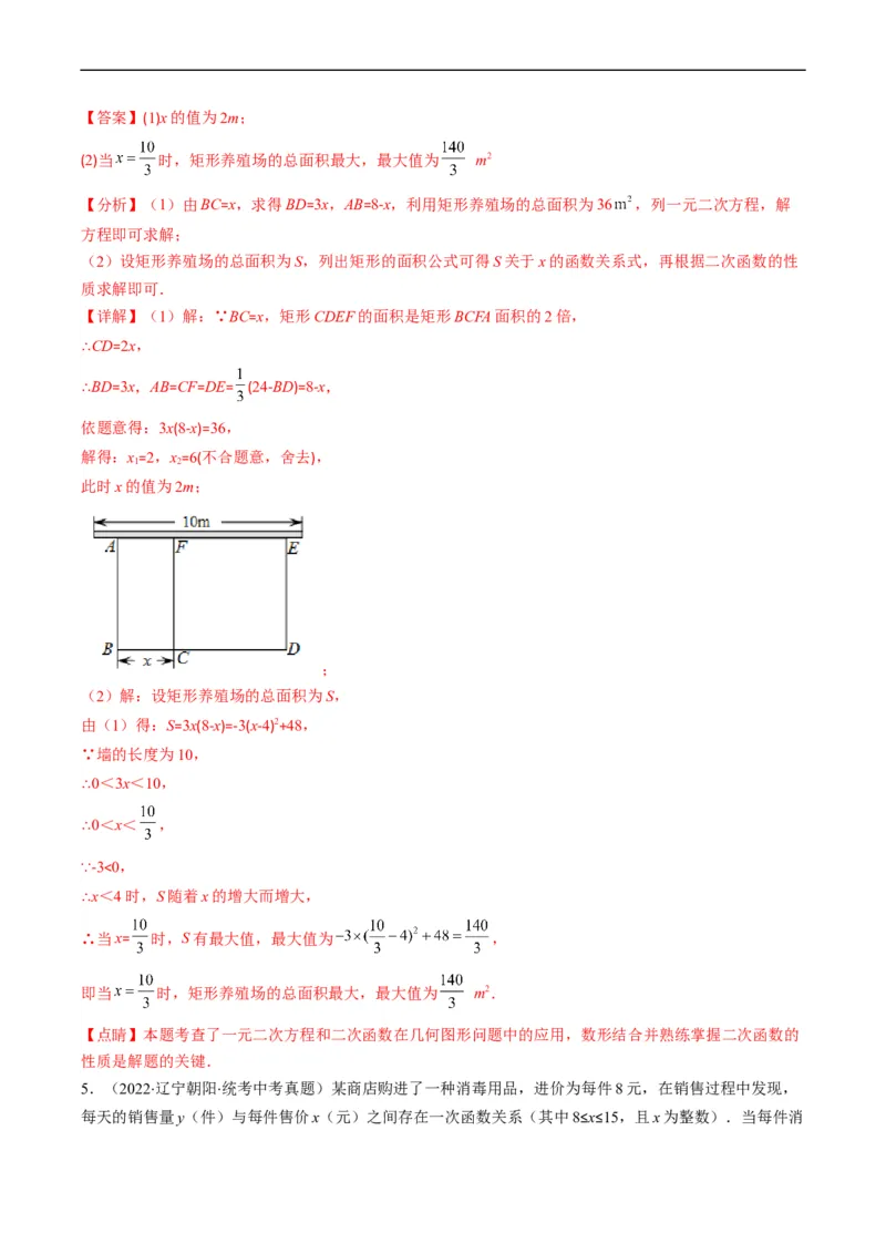 专题04方程与不等式(解析版)_中考复习资料_语数英物化_2数学中考复习_2023年中考复习资料_专项复习_备战2023年中考数学复习重难点与压轴题型专项突围训练（全国通用版）