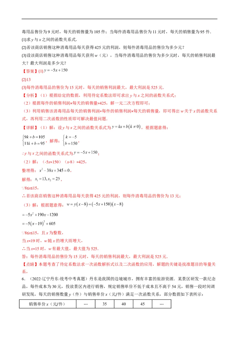 专题04方程与不等式(解析版)_中考复习资料_语数英物化_2数学中考复习_2023年中考复习资料_专项复习_备战2023年中考数学复习重难点与压轴题型专项突围训练（全国通用版）