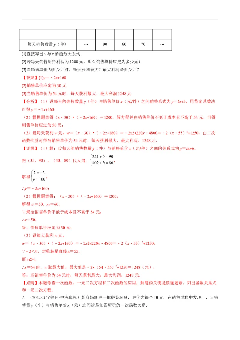 专题04方程与不等式(解析版)_中考复习资料_语数英物化_2数学中考复习_2023年中考复习资料_专项复习_备战2023年中考数学复习重难点与压轴题型专项突围训练（全国通用版）