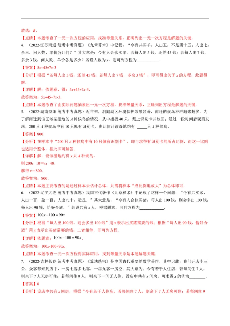 专题04方程与不等式(解析版)_中考复习资料_语数英物化_2数学中考复习_2023年中考复习资料_专项复习_备战2023年中考数学复习重难点与压轴题型专项突围训练（全国通用版）