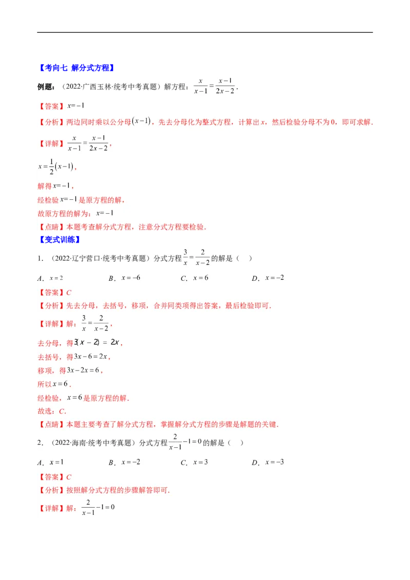 专题04方程与不等式(解析版)_中考复习资料_语数英物化_2数学中考复习_2023年中考复习资料_专项复习_备战2023年中考数学复习重难点与压轴题型专项突围训练（全国通用版）