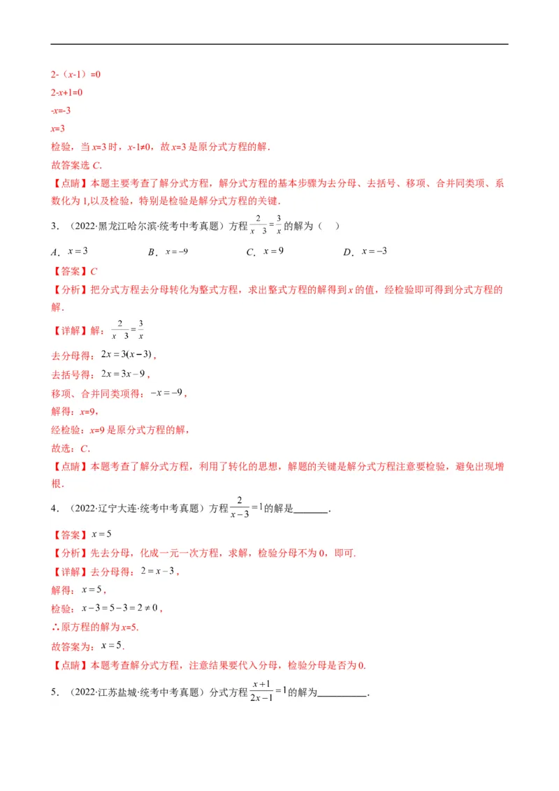 专题04方程与不等式(解析版)_中考复习资料_语数英物化_2数学中考复习_2023年中考复习资料_专项复习_备战2023年中考数学复习重难点与压轴题型专项突围训练（全国通用版）