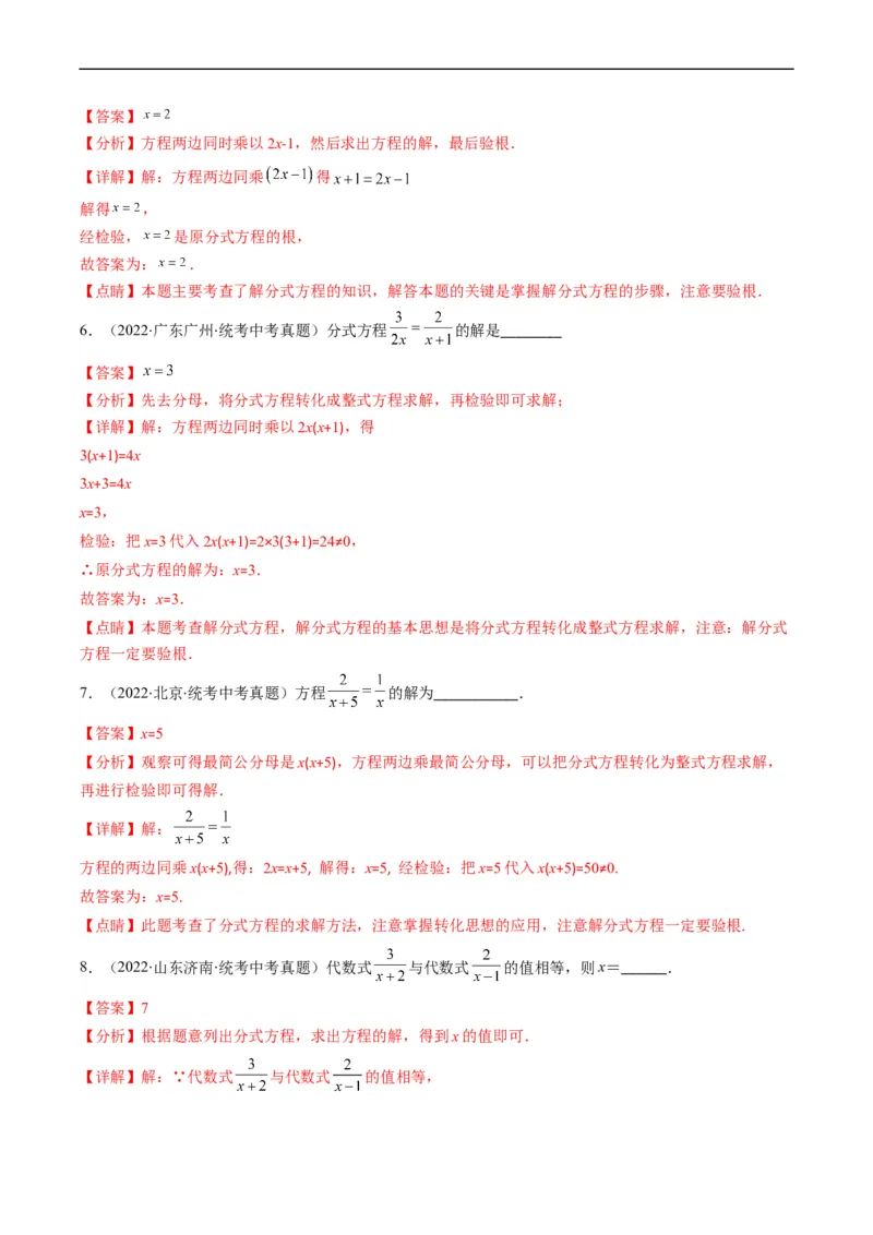 专题04方程与不等式(解析版)_中考复习资料_语数英物化_2数学中考复习_2023年中考复习资料_专项复习_备战2023年中考数学复习重难点与压轴题型专项突围训练（全国通用版）
