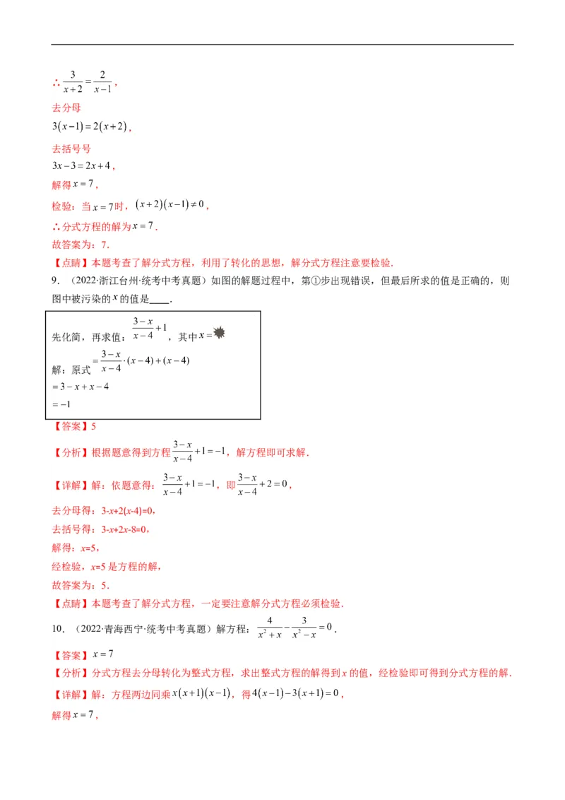 专题04方程与不等式(解析版)_中考复习资料_语数英物化_2数学中考复习_2023年中考复习资料_专项复习_备战2023年中考数学复习重难点与压轴题型专项突围训练（全国通用版）