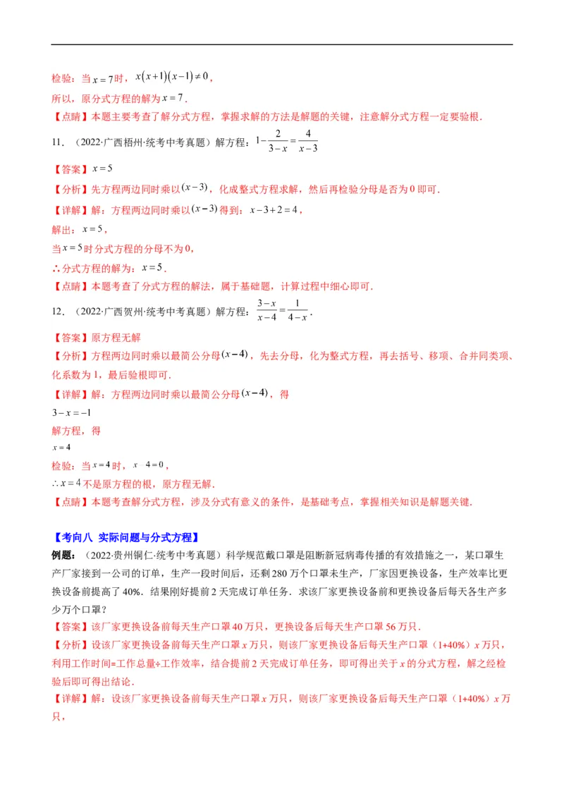 专题04方程与不等式(解析版)_中考复习资料_语数英物化_2数学中考复习_2023年中考复习资料_专项复习_备战2023年中考数学复习重难点与压轴题型专项突围训练（全国通用版）
