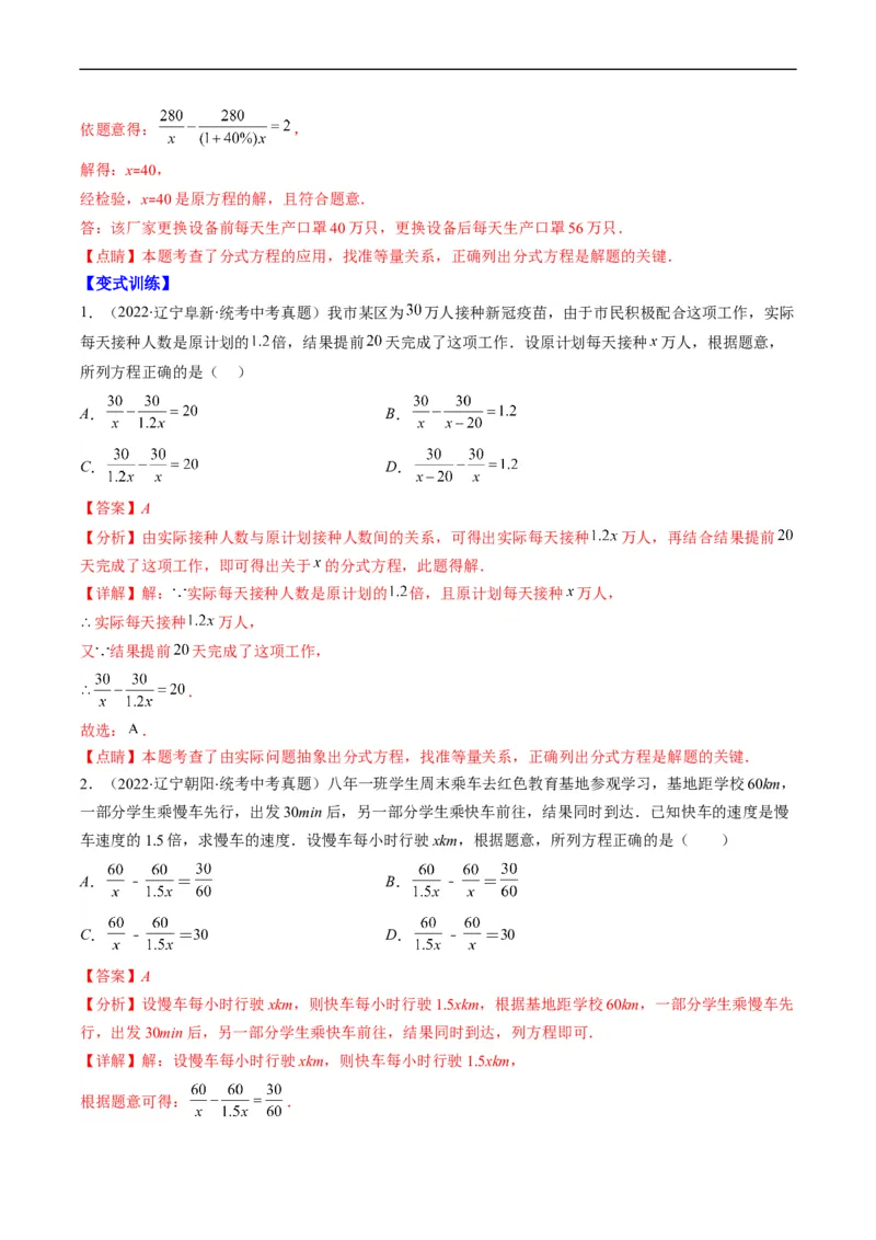 专题04方程与不等式(解析版)_中考复习资料_语数英物化_2数学中考复习_2023年中考复习资料_专项复习_备战2023年中考数学复习重难点与压轴题型专项突围训练（全国通用版）